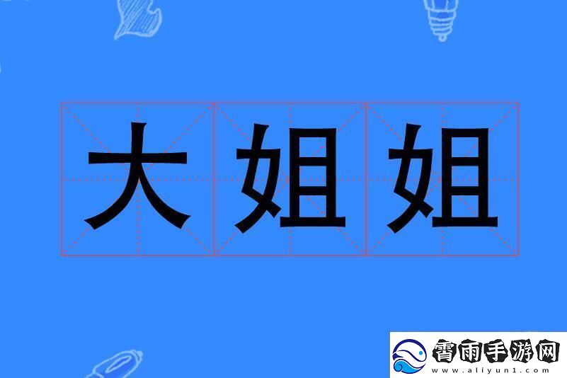 AWP幻影or大姐大