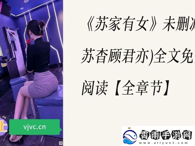 苏家有女1v5苏桐：五个男人的心事