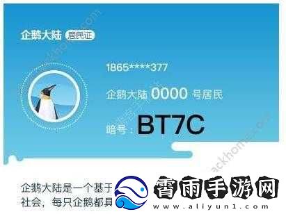 企鹅大陆暗号相关