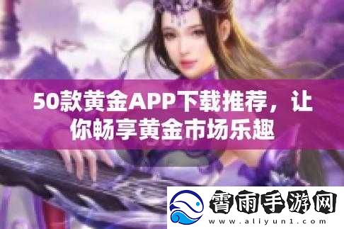黄金站app日本免费