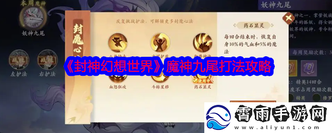 封神幻想世界魔神九尾打法攻略