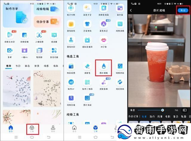 怎么给图片添加滤镜