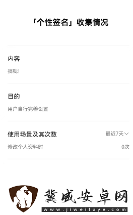 微信怎么查看个签修改次数记录