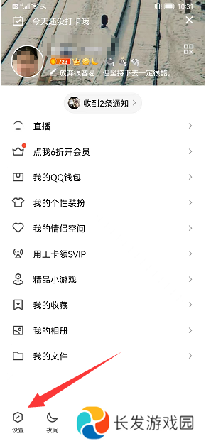 QQ小世界关闭方法