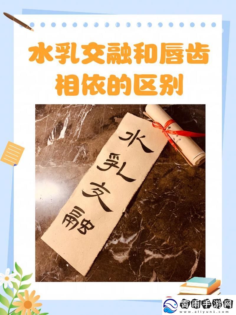 “水**融VS唇齿相依