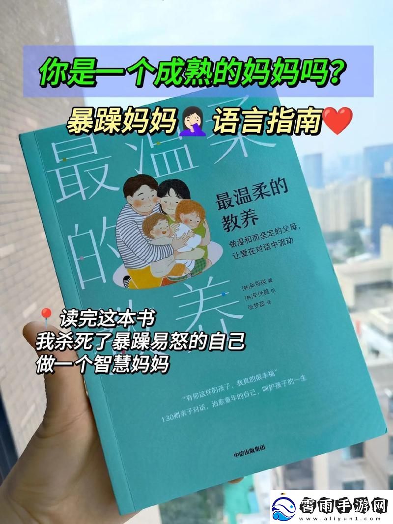 看我的暴躁老妈：如何在风暴中找到爱的港湾