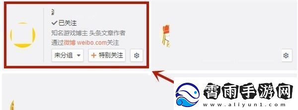 微博隐私关注教程
