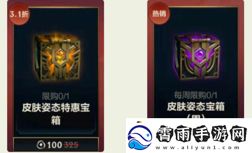 英雄联盟手游皮肤姿态宝箱怎么样