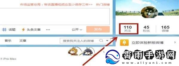 微博隐私关注教程