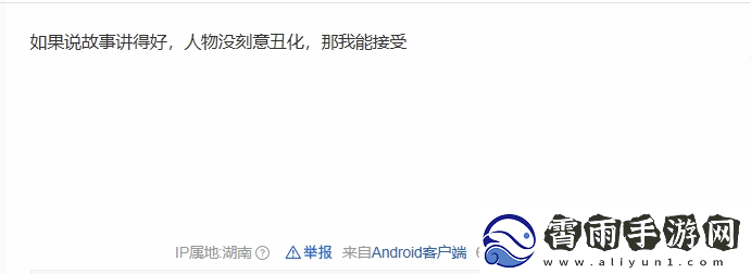 网友谈双城之战