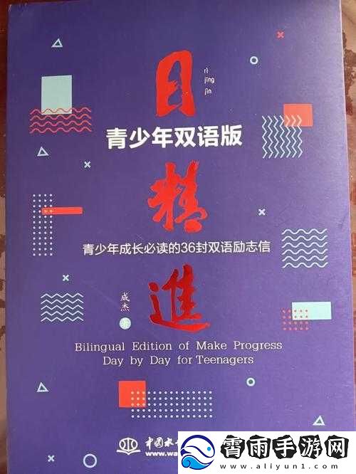 日日精进久久为功