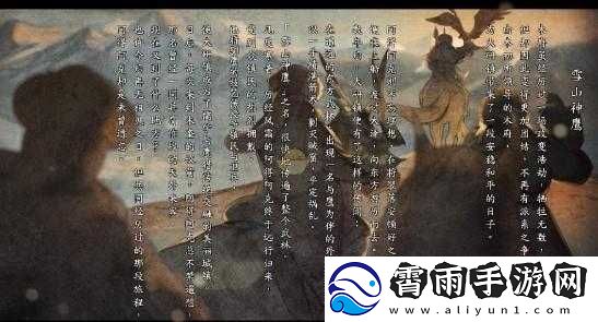 河洛群侠传：雪翼雕捕捉攻略及阿得阿克入队方法详解