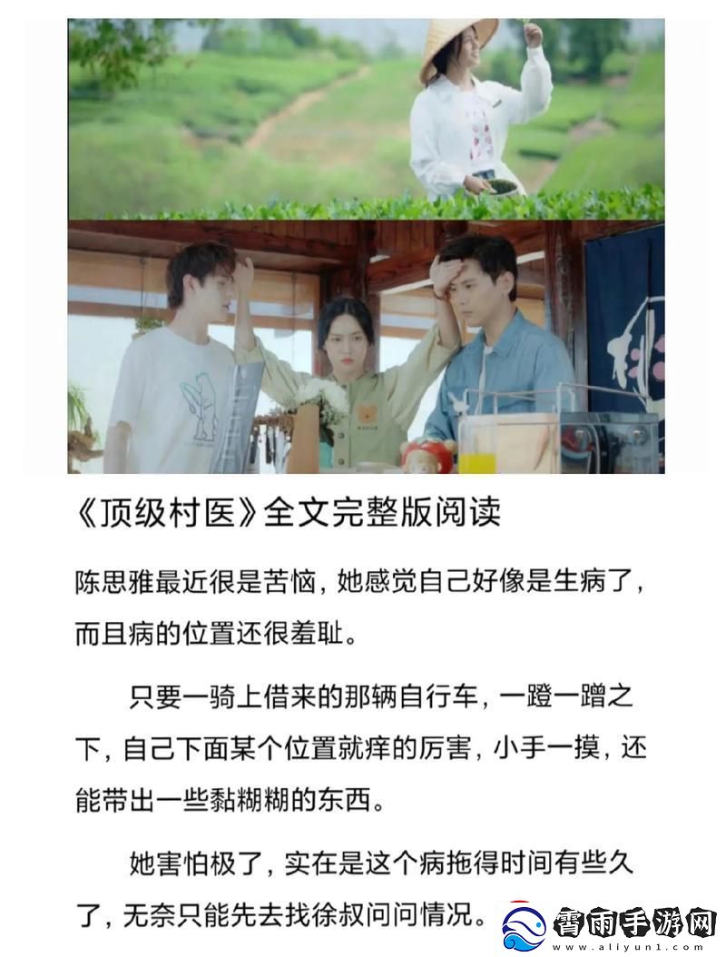 村医界的网红！免费阅读背后