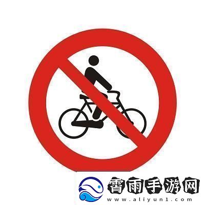禁行天下