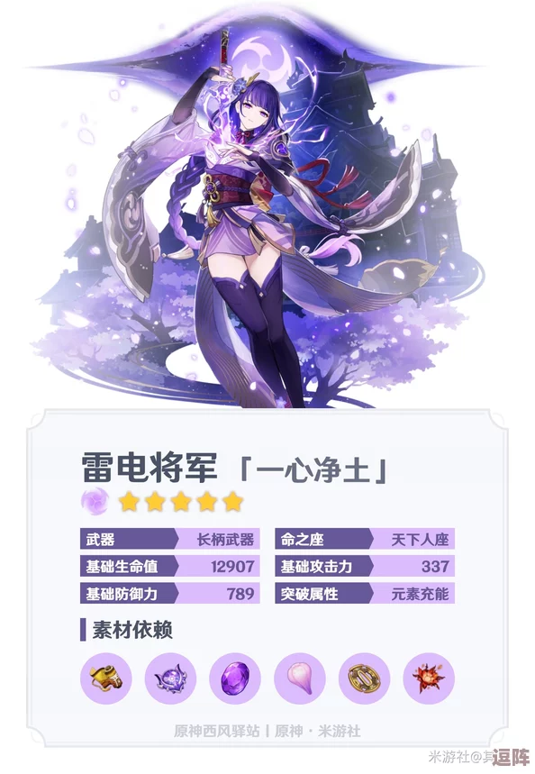 雷电将军被x出