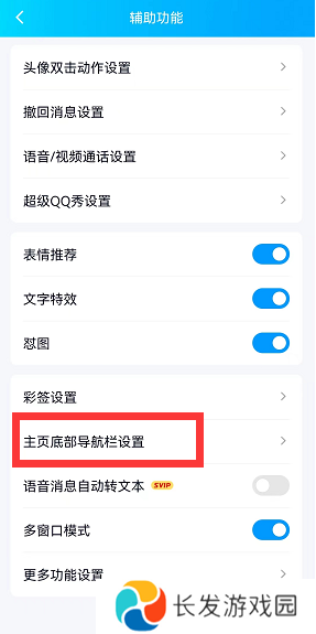 QQ小世界关闭方法