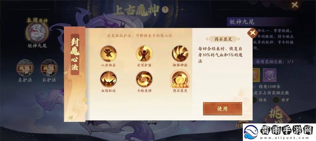 封神幻想世界魔神九尾打法攻略