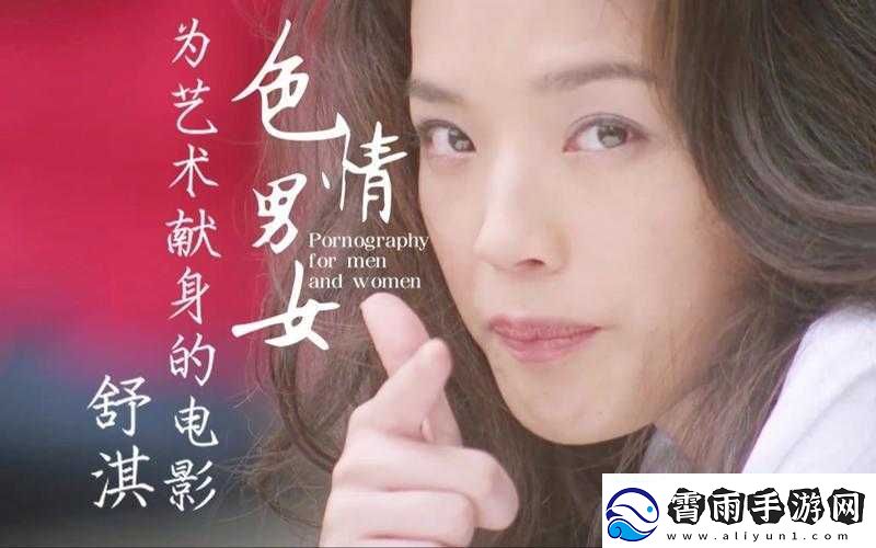 舒琪电影