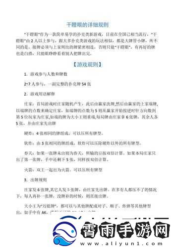 掌握干瞪眼的独特玩法规则成为游戏中的策略高手