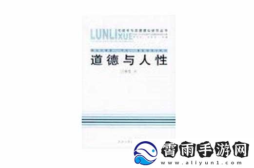 1313-苦瓜伦理：探索人性与道德的边界