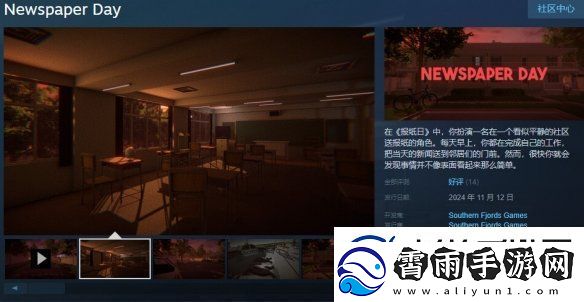 心理恐怖游戏报纸日登陆Steam-首发享15%折扣