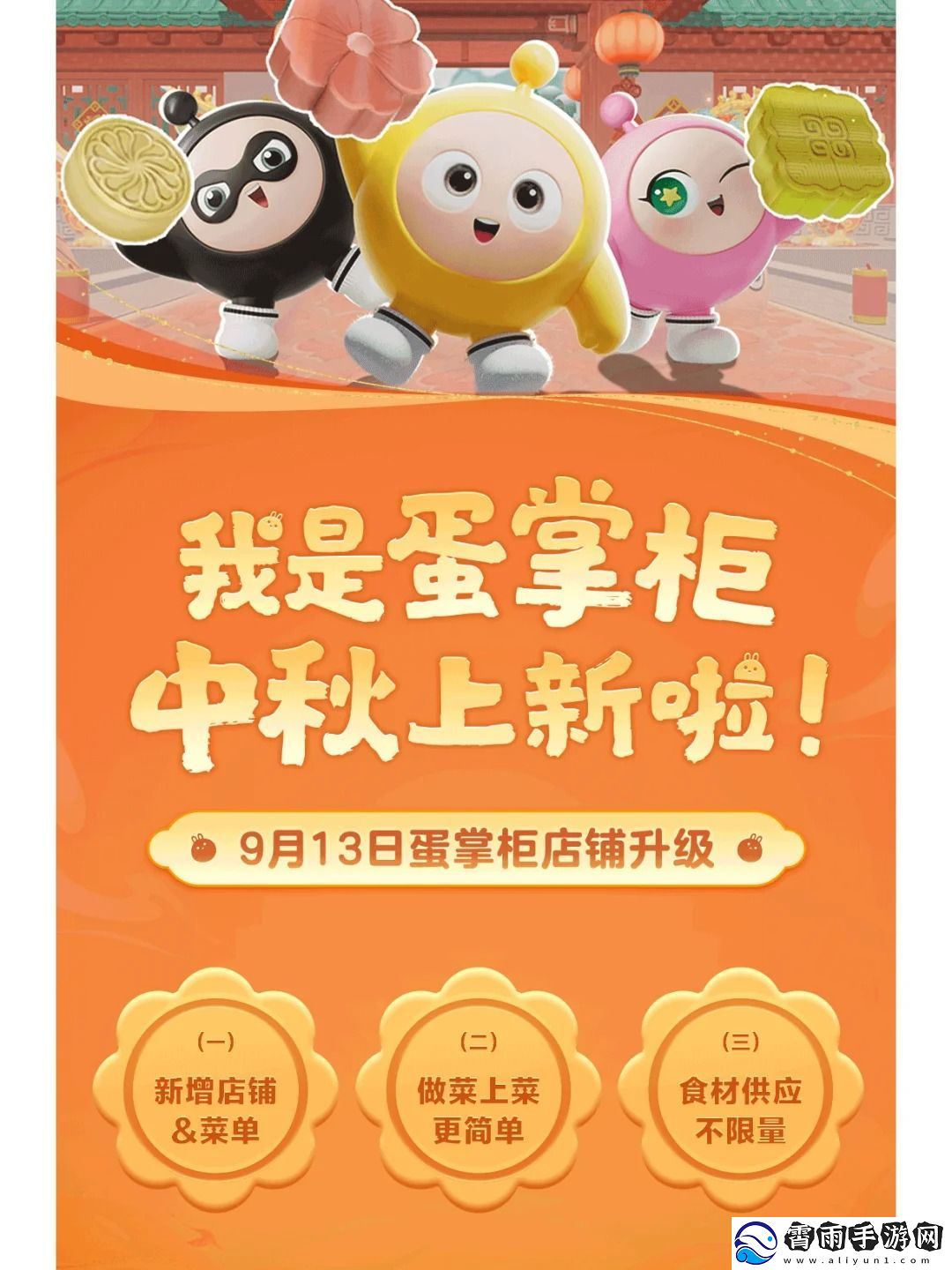 蛋仔派对中秋节活动汇总-中秋玩法大更新还有兔露露皮肤上新