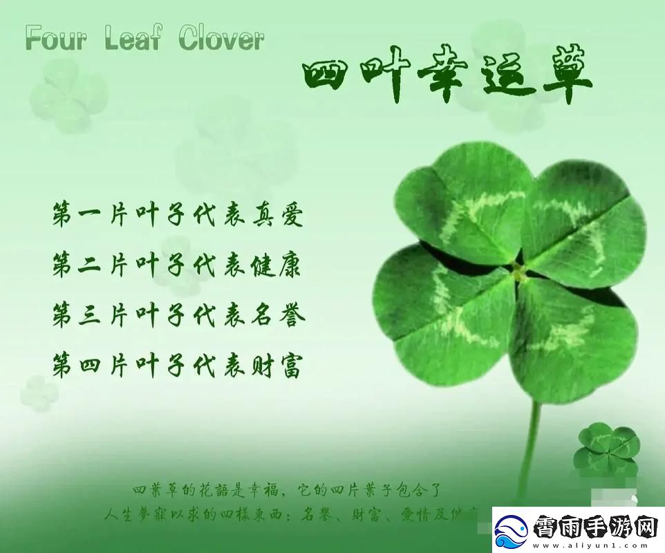 &quot;奇草幻影笑谈科技江湖：四叶幸运物的异想天开&quot;