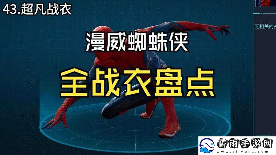 漫威蜘蛛侠战衣修复与汰旧换新攻略