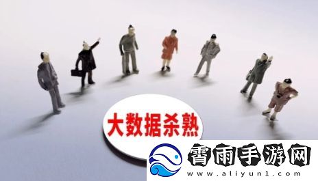 大数据杀熟是什么梗络用语