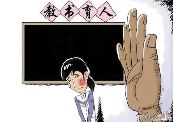 老师扒开强行让学生接受不当教育
