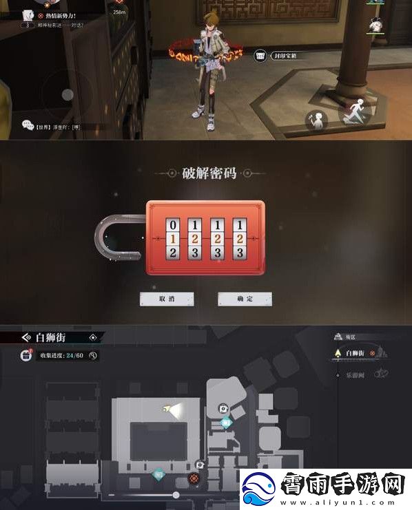 归龙潮狮子区宝箱密码揭晓