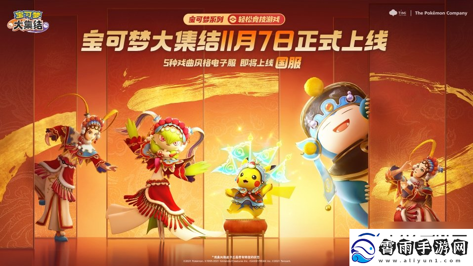 宝可梦大集结2024兑换码大全-宝可梦大集结公测兑换码汇总