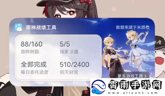 米游社原神小组件怎么设置