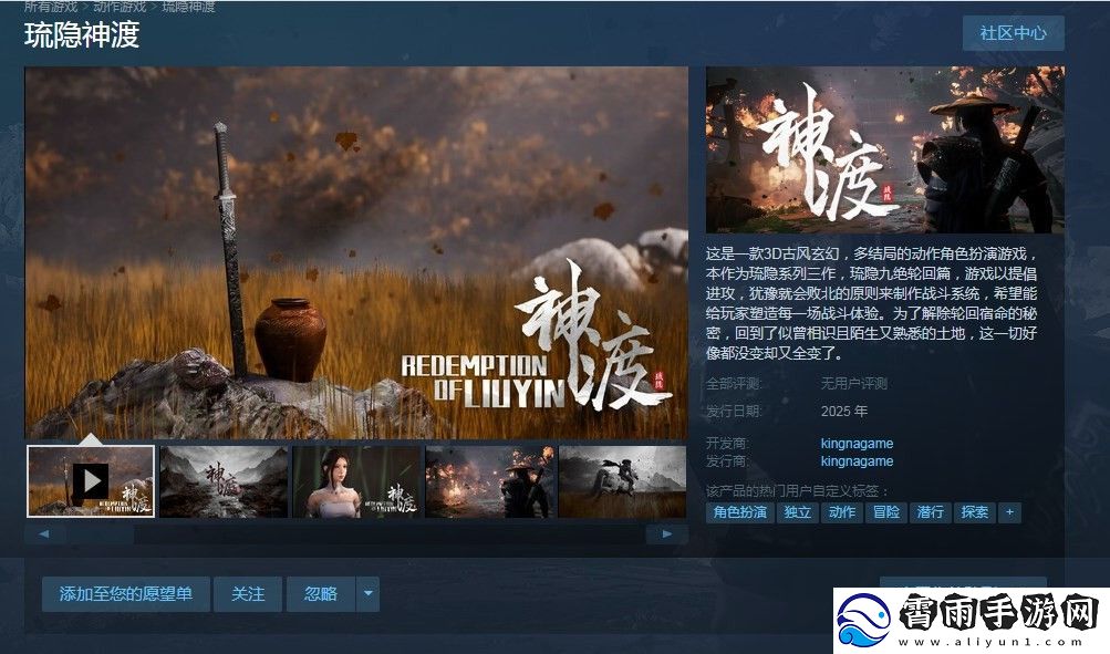 琉隐神渡游戏下载网址介绍