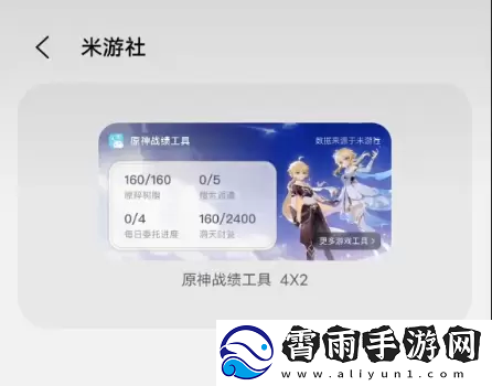 米游社原神小组件怎么设置