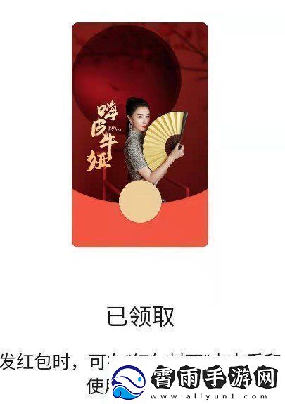 微信薇娅红包封面在哪领