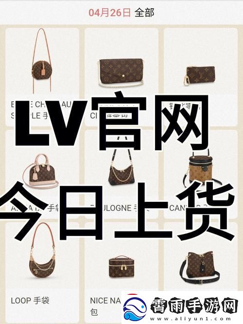 “Lv日本官网官方网站中文版”