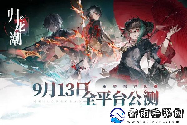 归龙潮兑换码新手兑换码大全