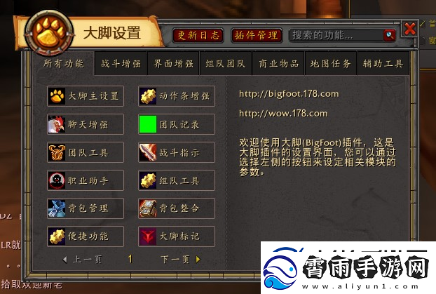 全面解析：魔兽世界大脚插件使用方法详解与实用技巧