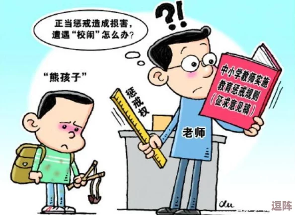 老师扒开强行让学生接受不当教育