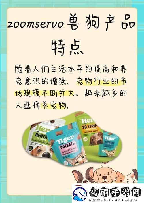 “ZOOMSERVO兽狗”传奇：自嘲式探秘产品应用的异想世界