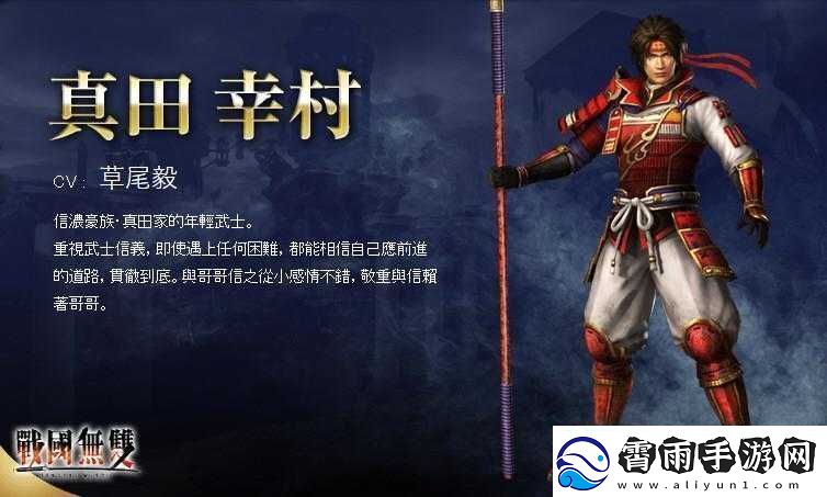 无双大蛇3真田幸村图鉴