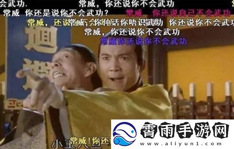 络用语常威你还说你不会武功是什么梗