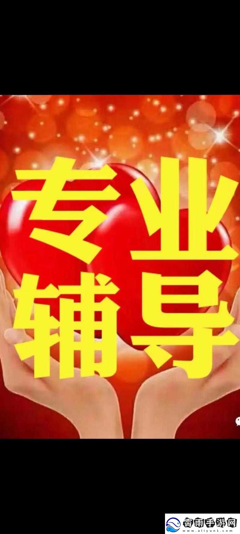 放学后对小春的特别指导下载：专属辅导之路