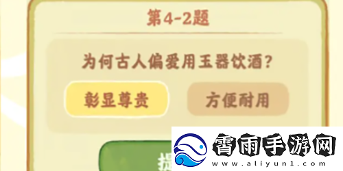 桃源深处有人家鉴玉识宝第四关答案是什么