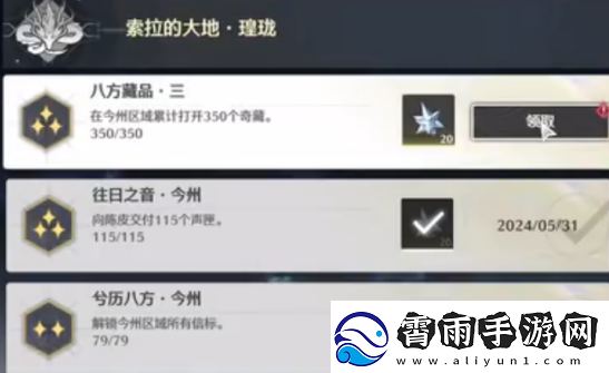 鸣潮八方藏品成就怎么完成