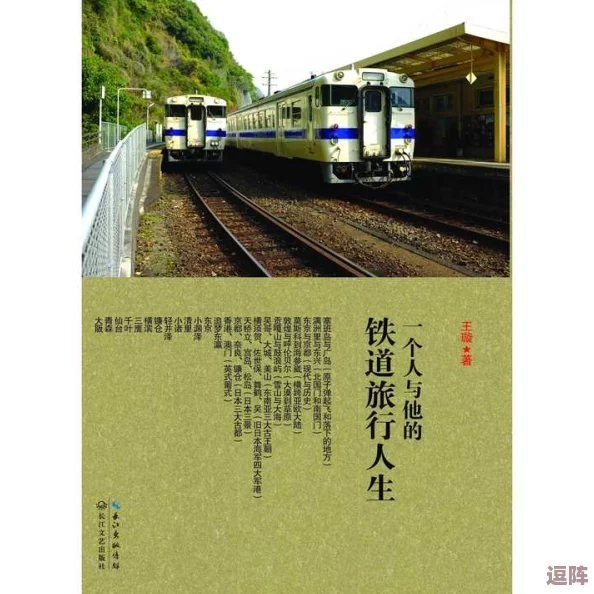 火车旅途的激情