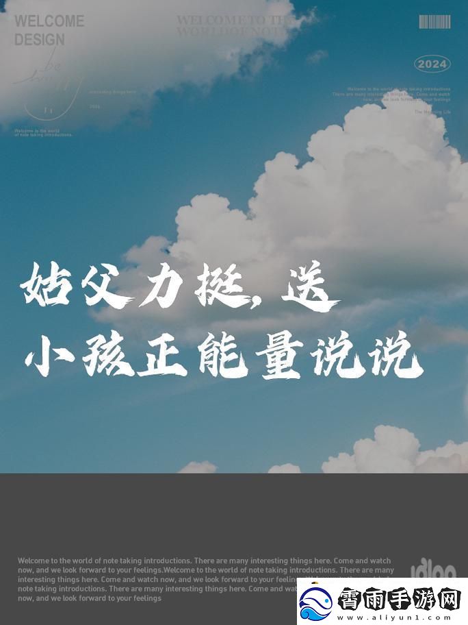 姑父力挺狂送