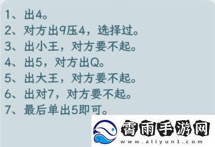 文字找茬大师斗地主残局怎么通关