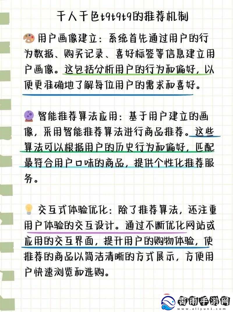 千人千色T9T9T9推荐机制